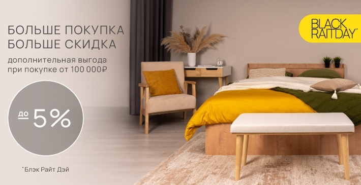 Доп скидка 5% на товары Райтон